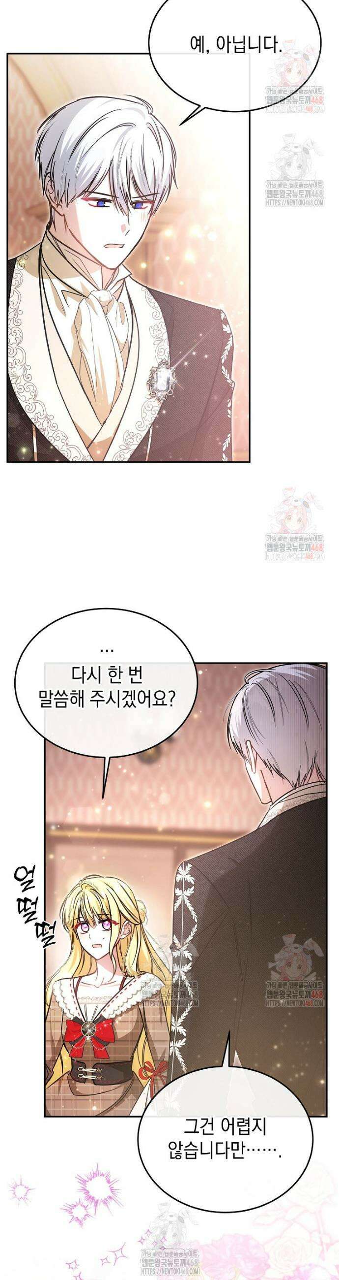 언니가 주인공인데요 42화 3