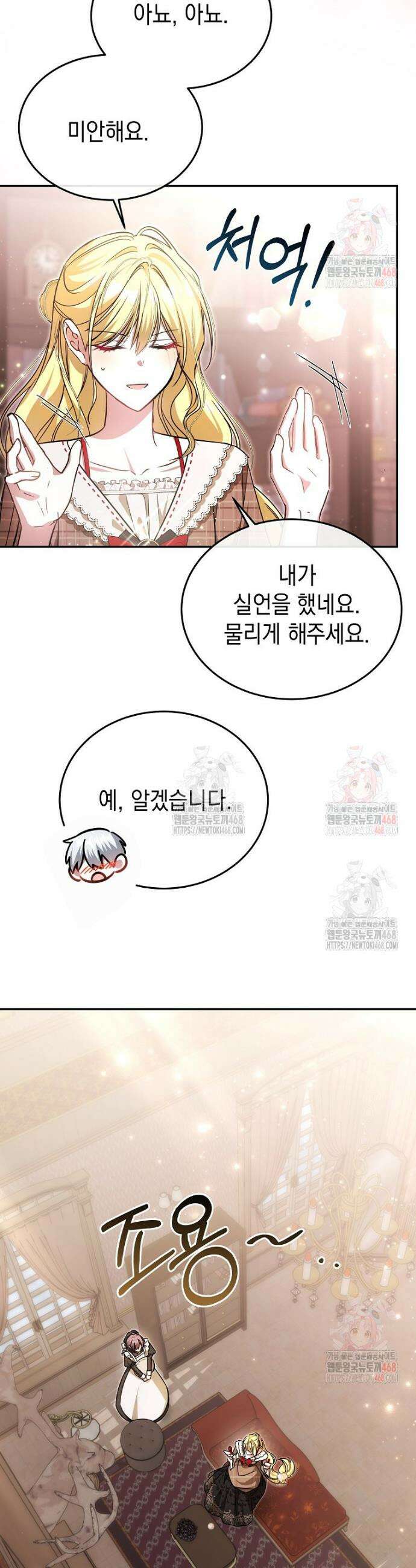 언니가 주인공인데요 42화 5