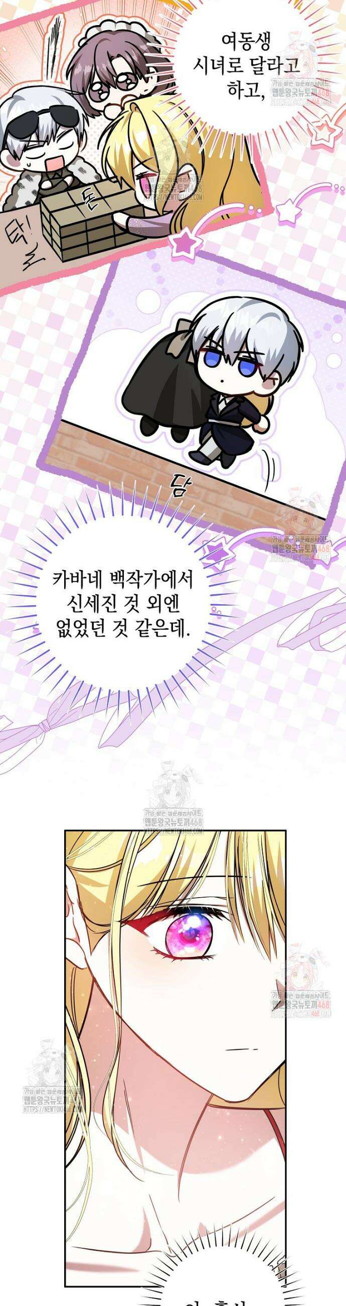 언니가 주인공인데요 42화 8