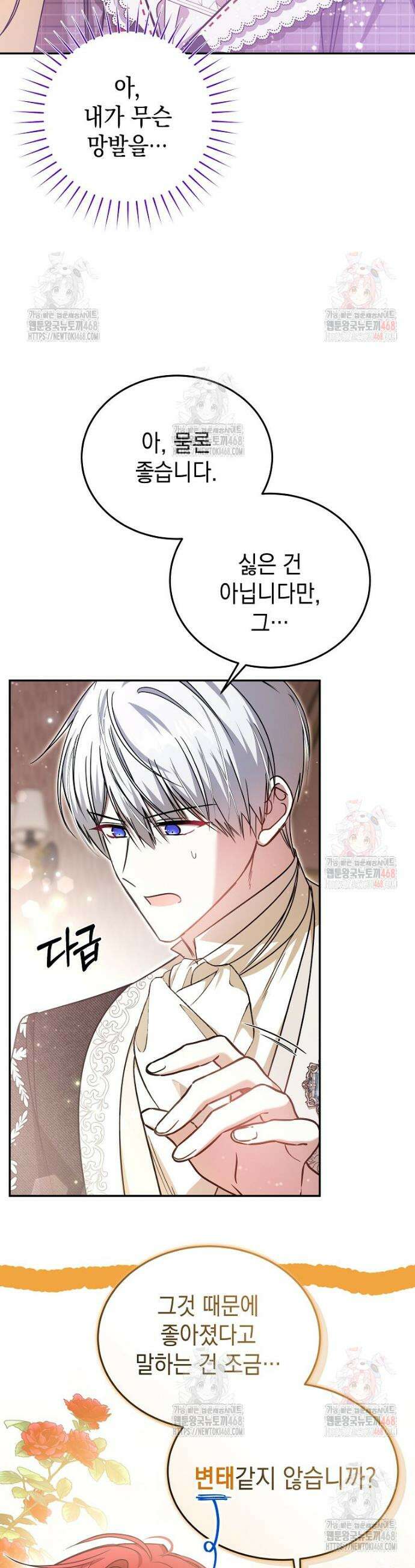 언니가 주인공인데요 42화 10