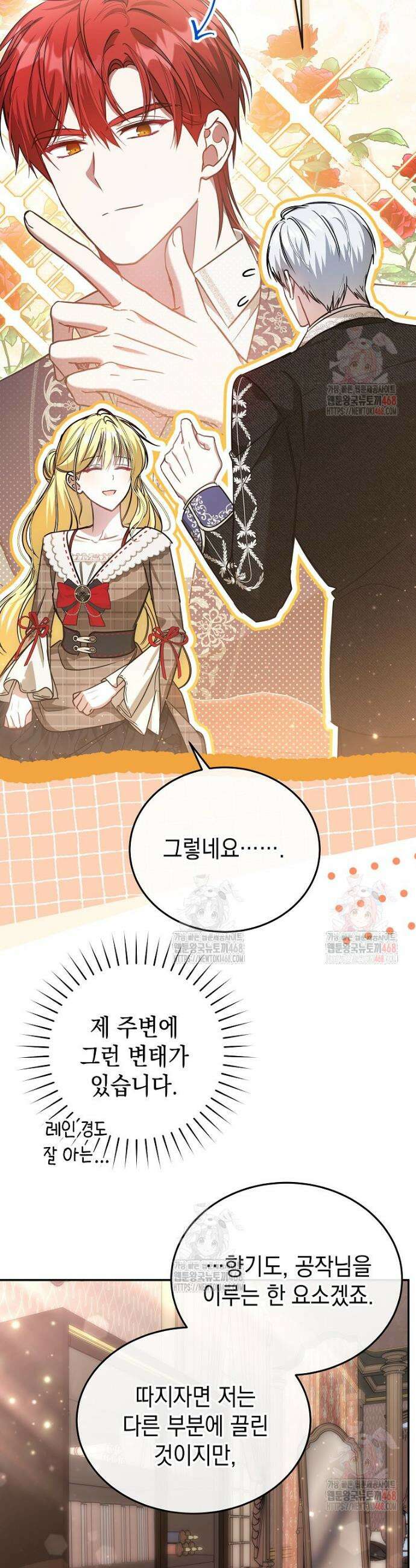 언니가 주인공인데요 42화 11