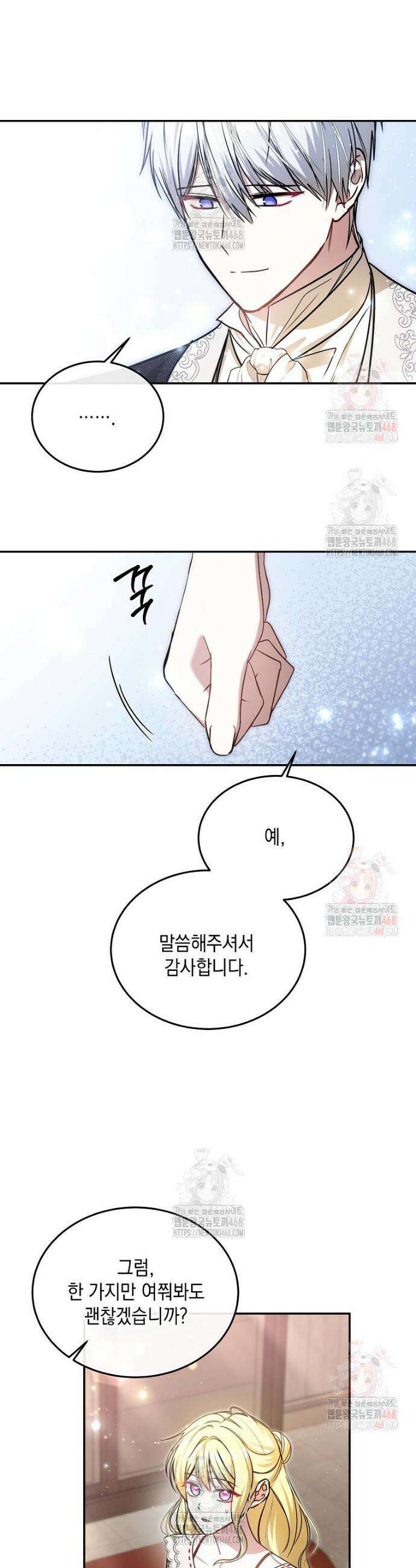 언니가 주인공인데요 42화 16