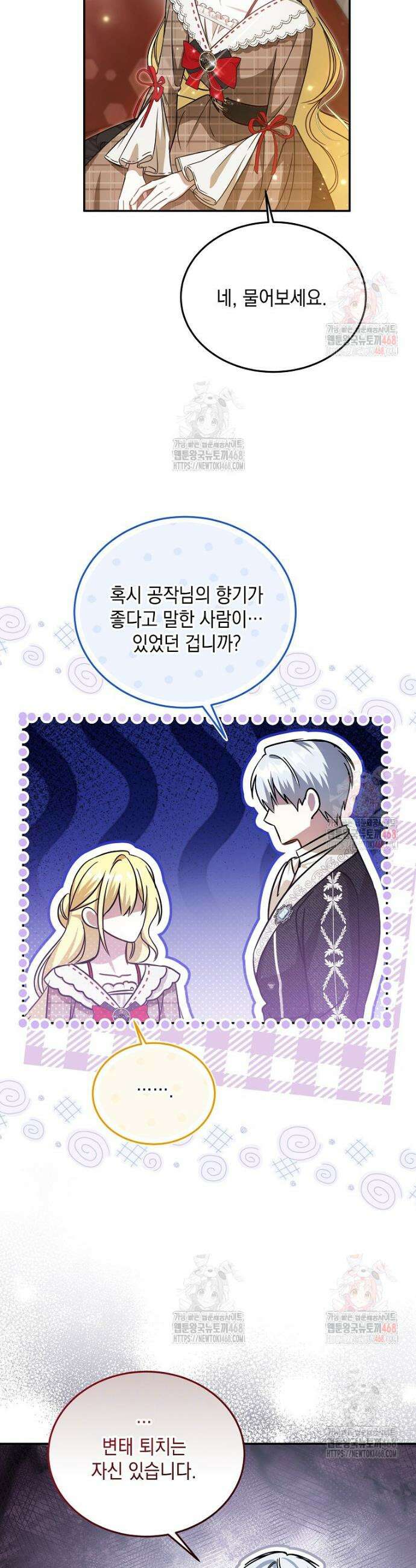 언니가 주인공인데요 42화 17
