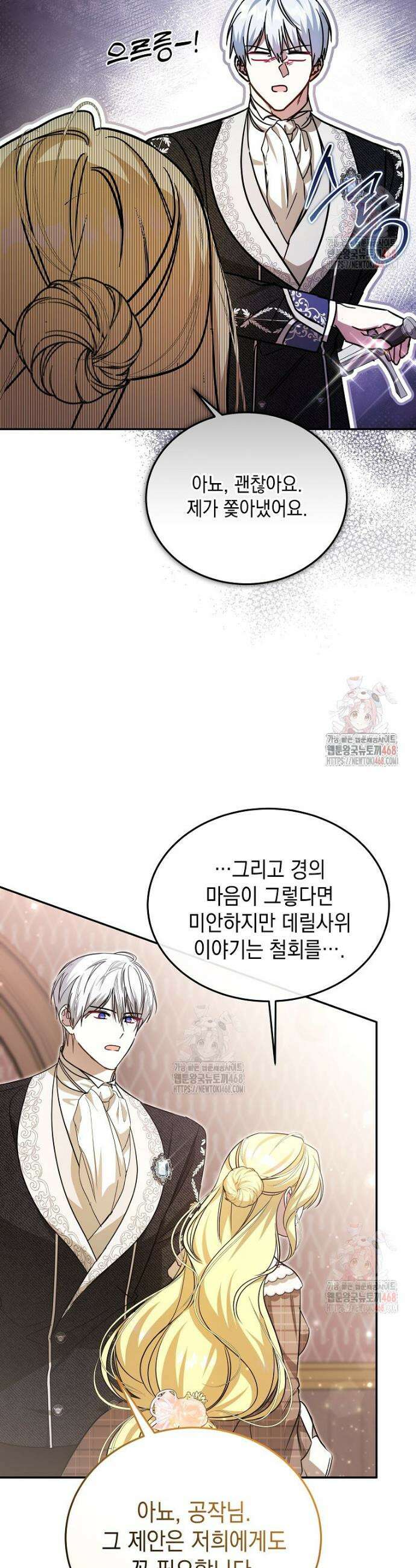 언니가 주인공인데요 42화 18