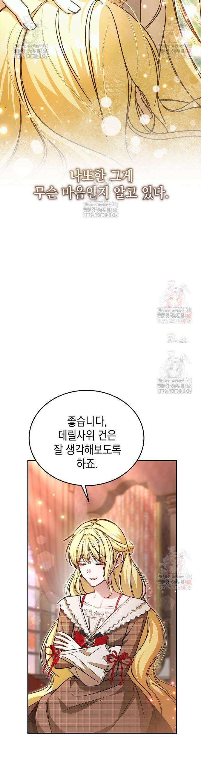 언니가 주인공인데요 42화 29