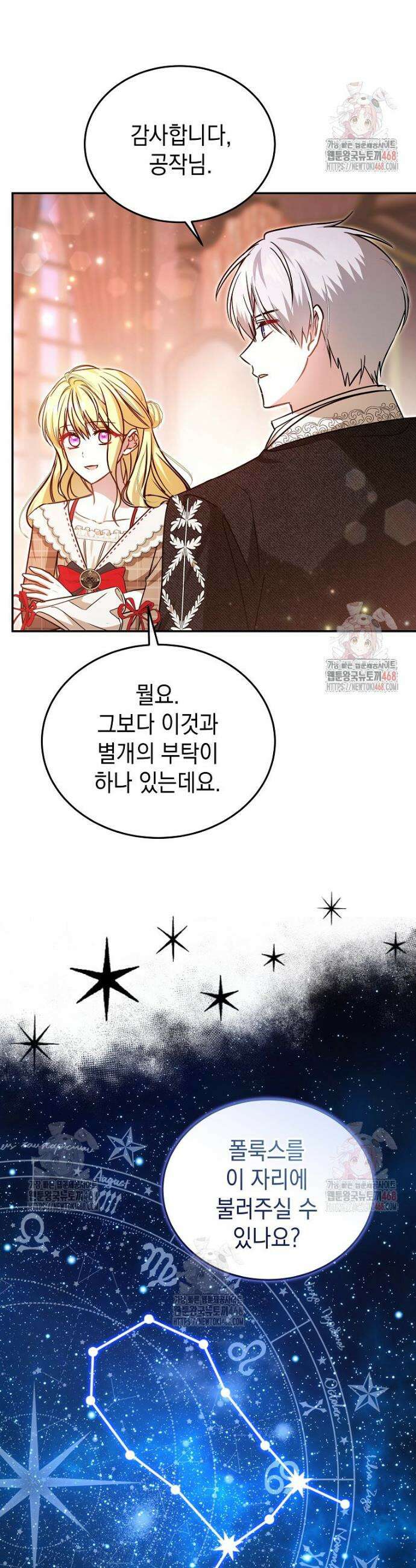 언니가 주인공인데요 42화 30