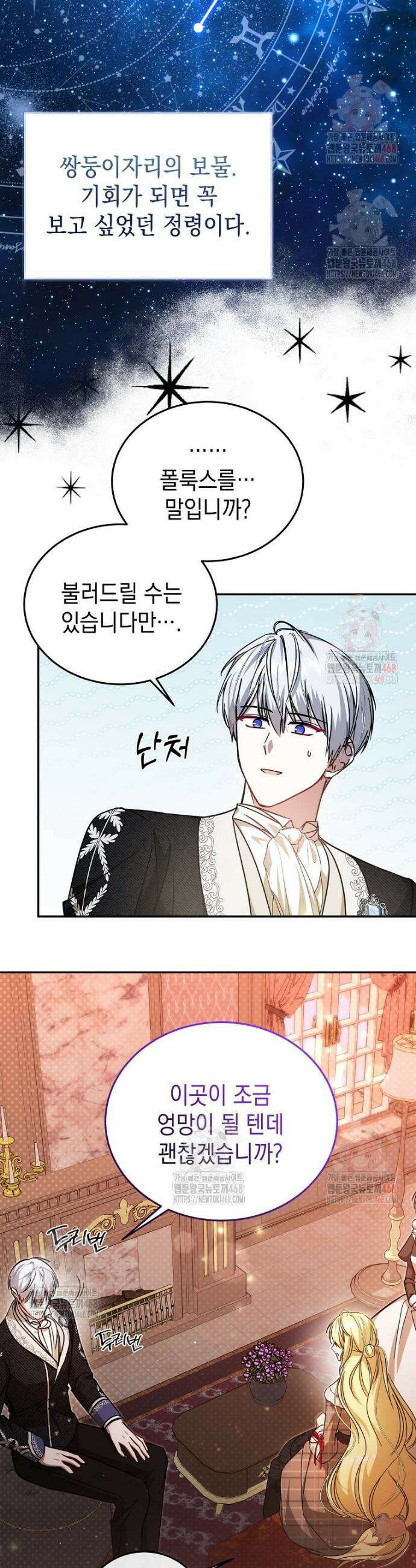언니가 주인공인데요 42화 31