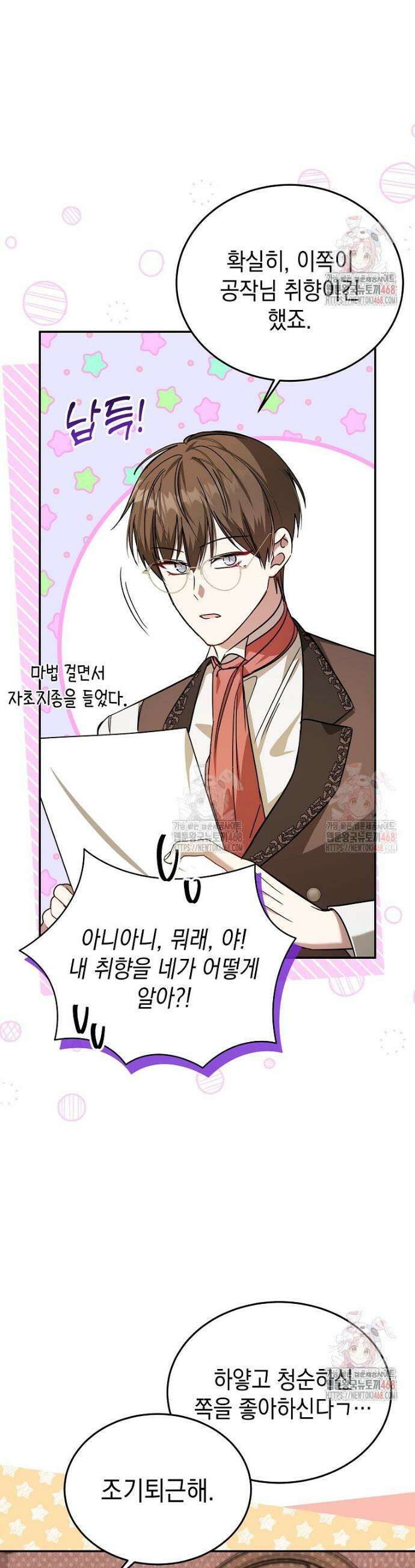 언니가 주인공인데요 42화 34