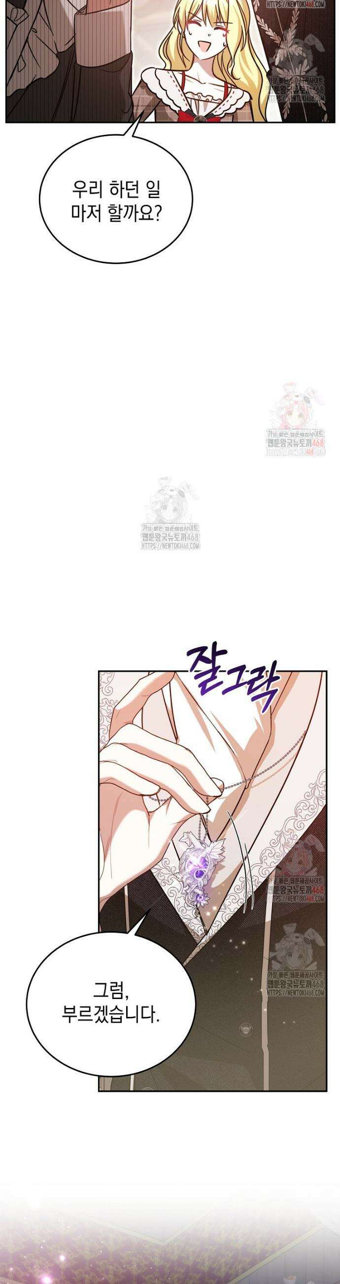 언니가 주인공인데요 42화 36