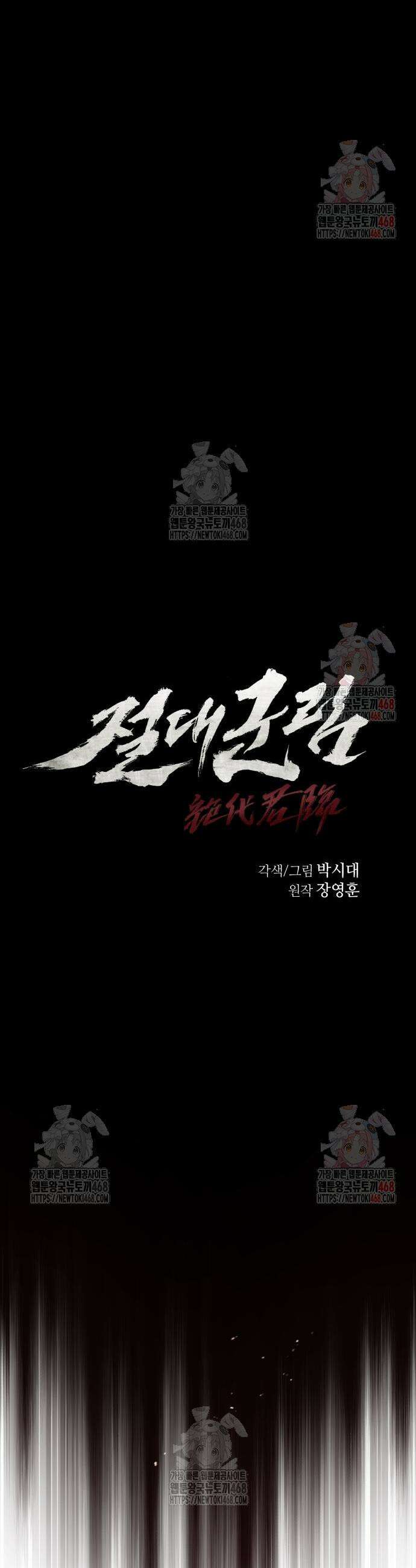 절대군림 42화 3