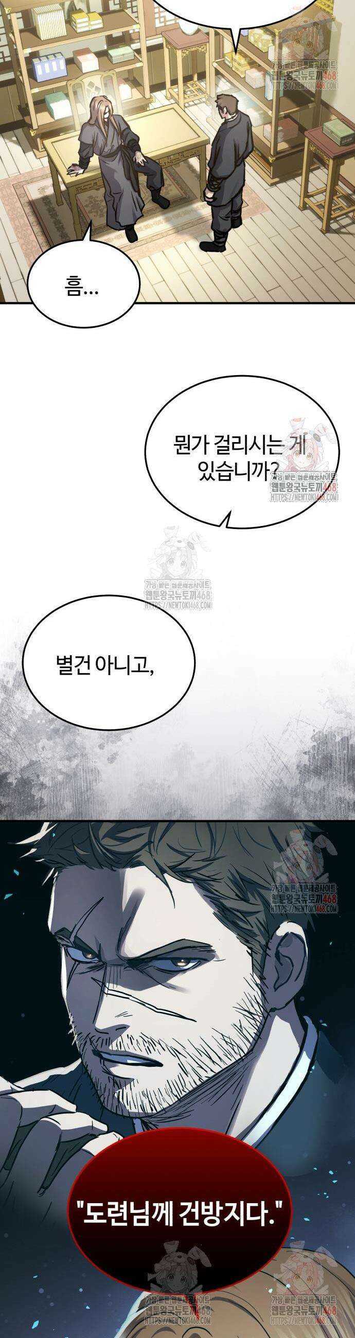 절대군림 42화 6