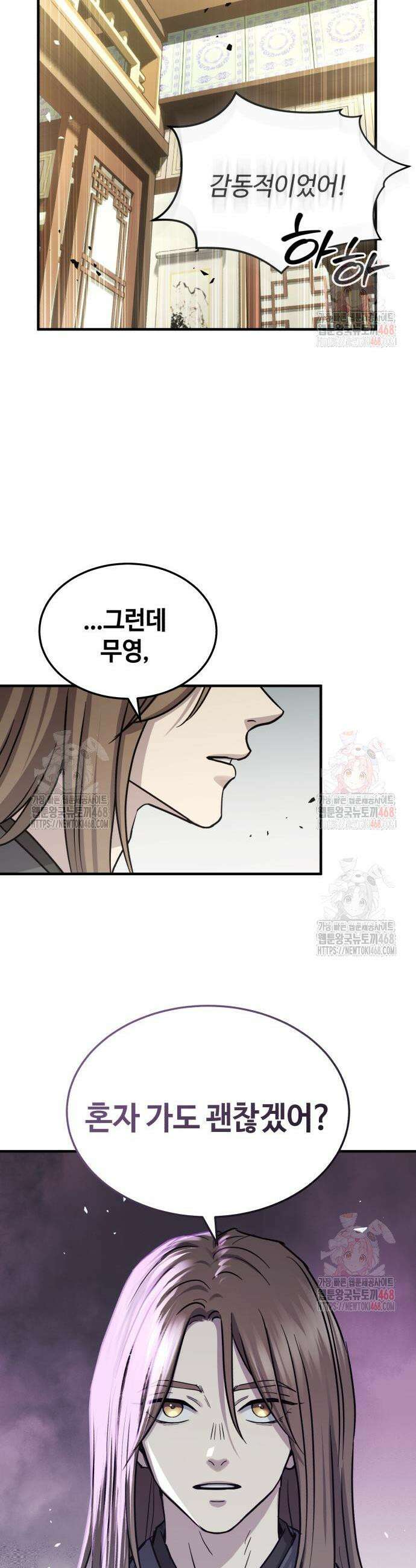 절대군림 42화 8