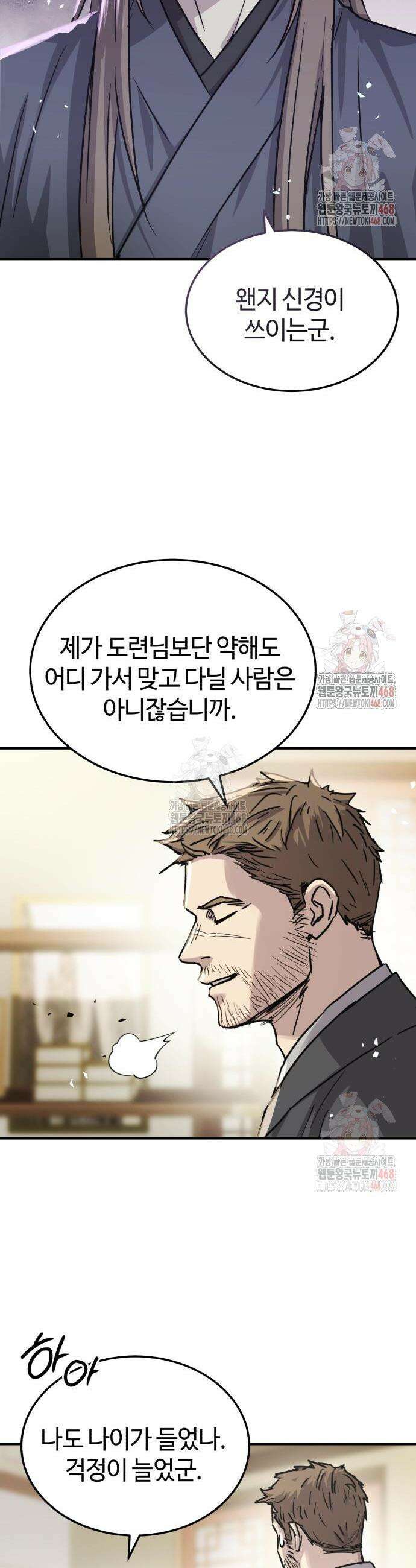절대군림 42화 9