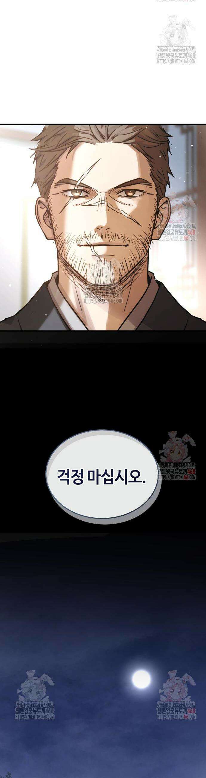 절대군림 42화 11