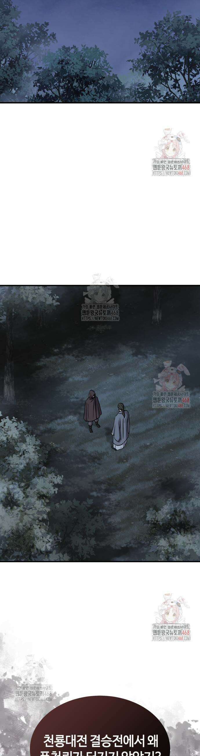 절대군림 42화 12