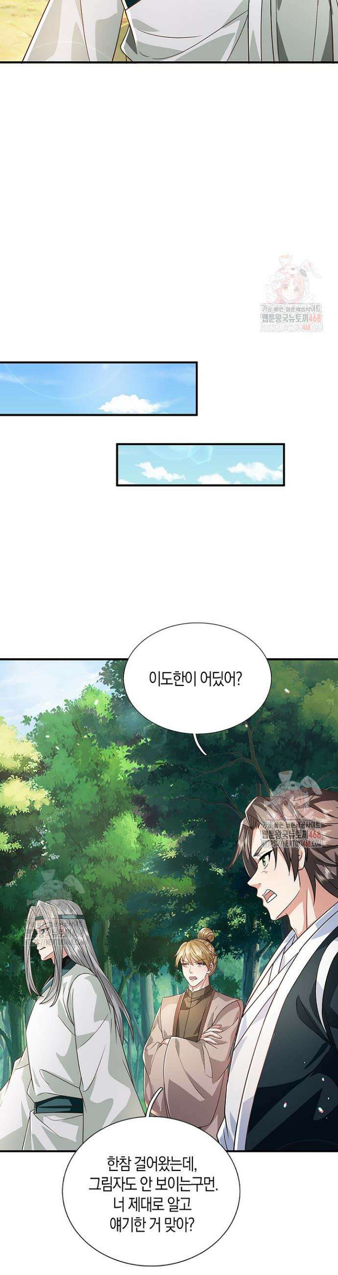 제천만계에서 돌아오다 165화 6