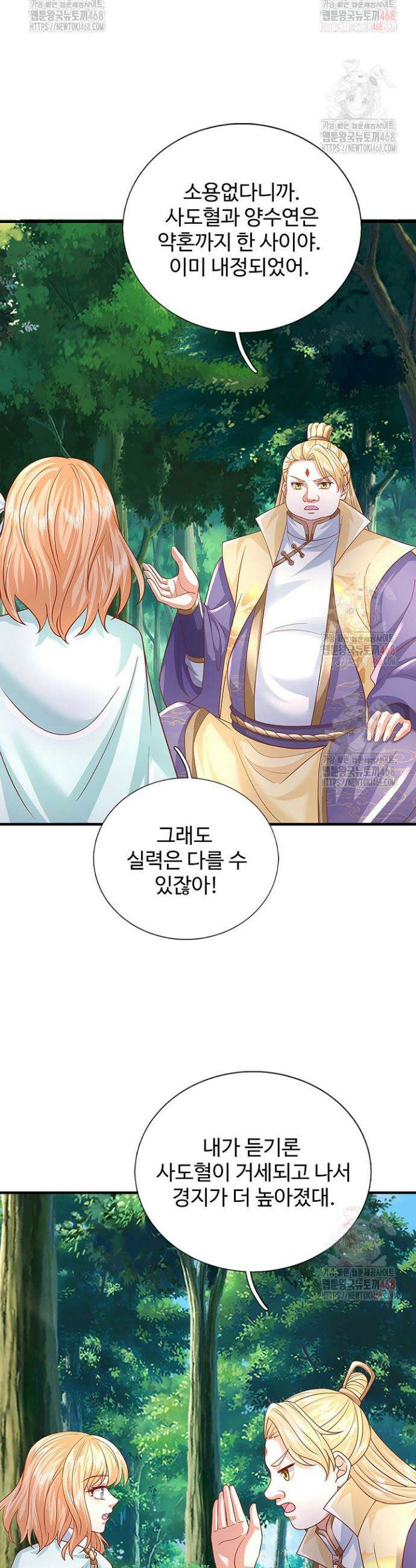 제천만계에서 돌아오다 165화 20