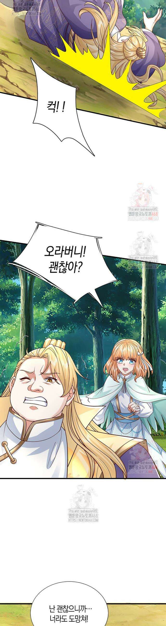 제천만계에서 돌아오다 165화 31