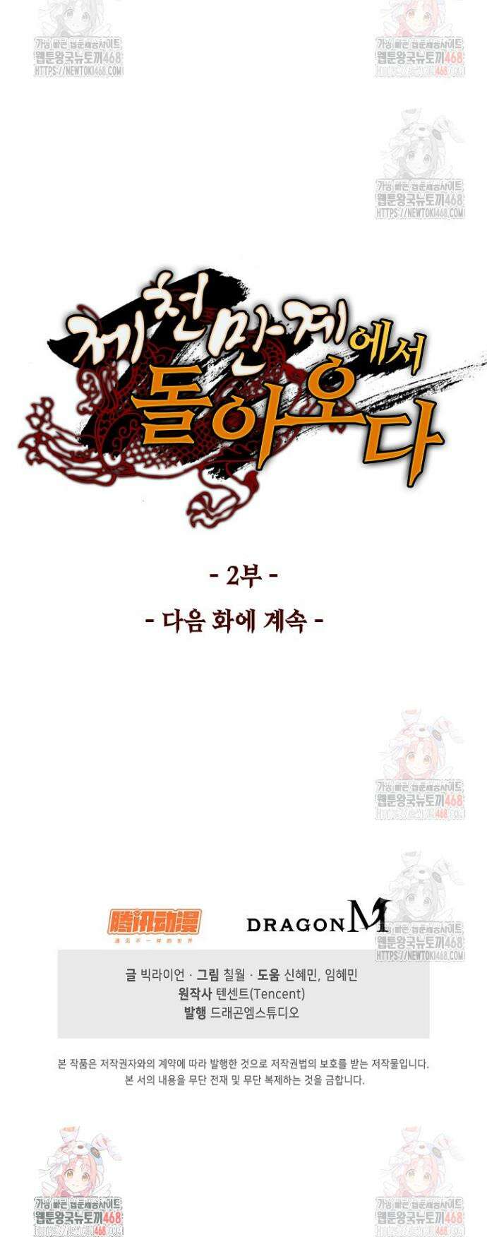 제천만계에서 돌아오다 165화 39