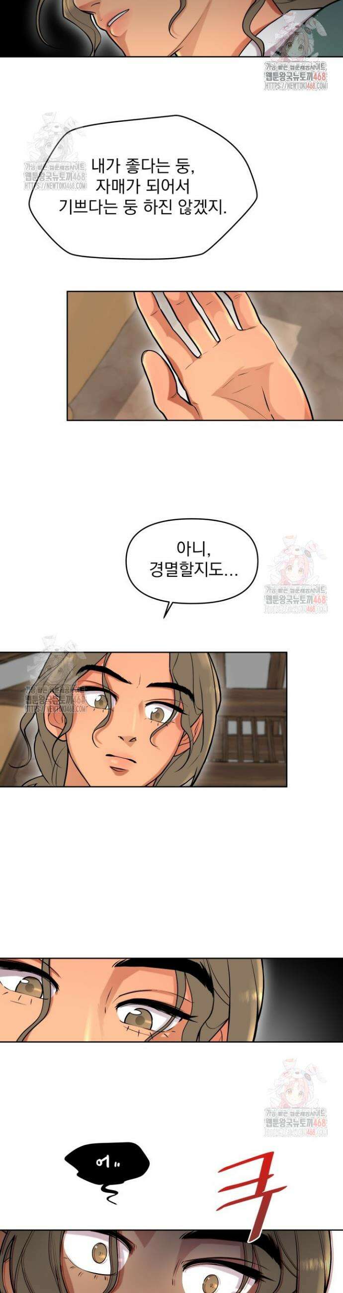 콩떡팥떡은 떡 궁합이 찰떡이야! 2화 7