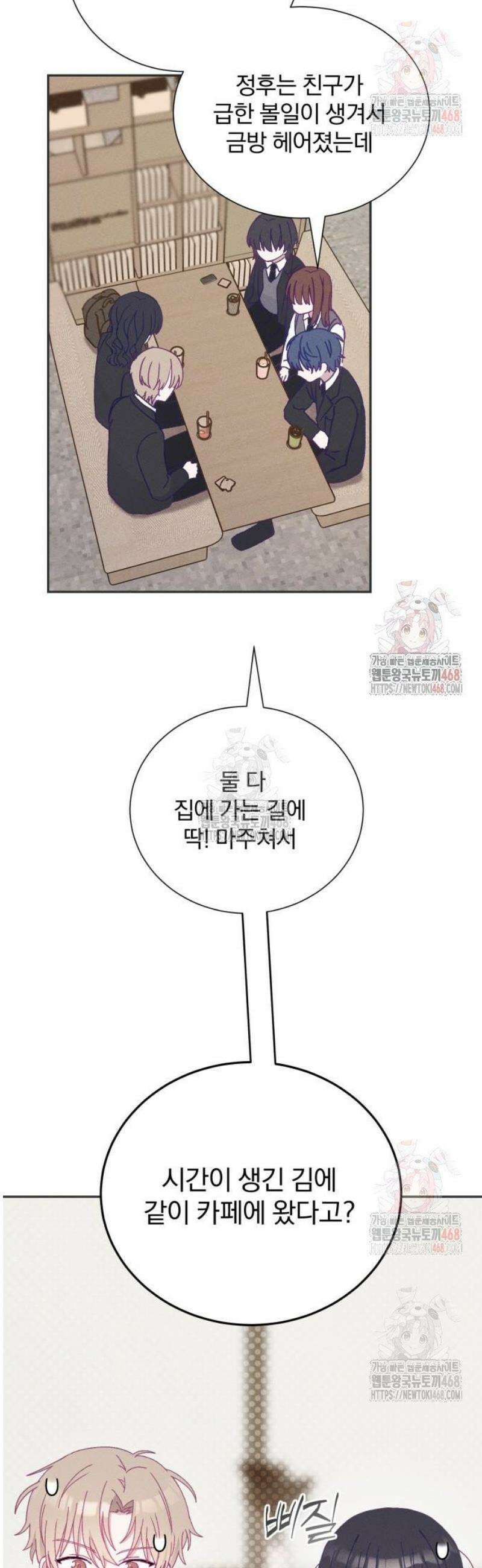 단둘이는 안 돼! 6화． 비밀 2