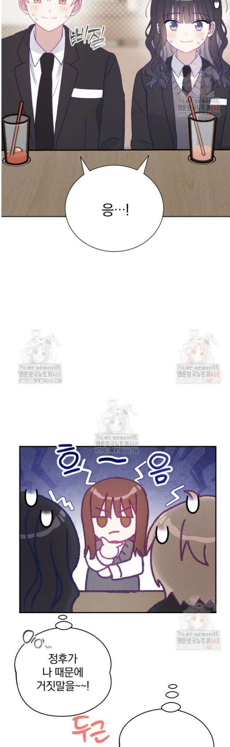 단둘이는 안 돼! 6화． 비밀 3