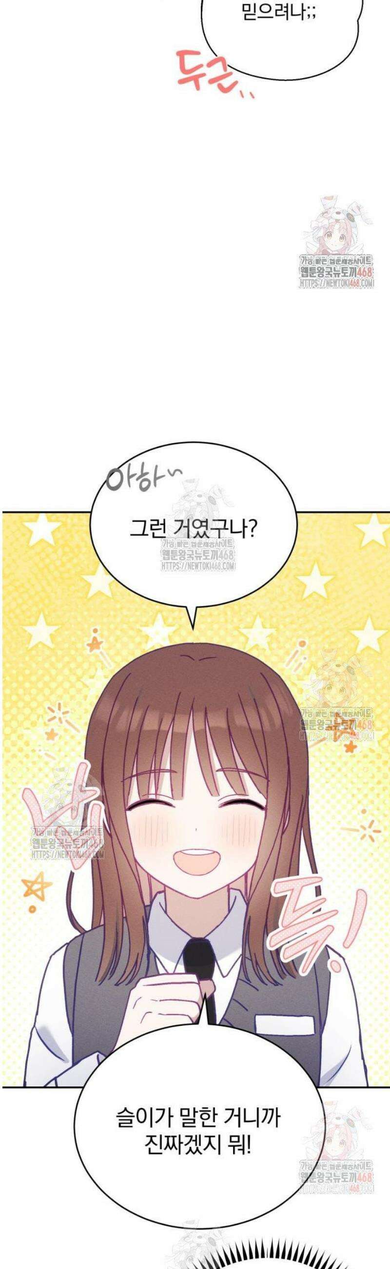 단둘이는 안 돼! 6화． 비밀 4