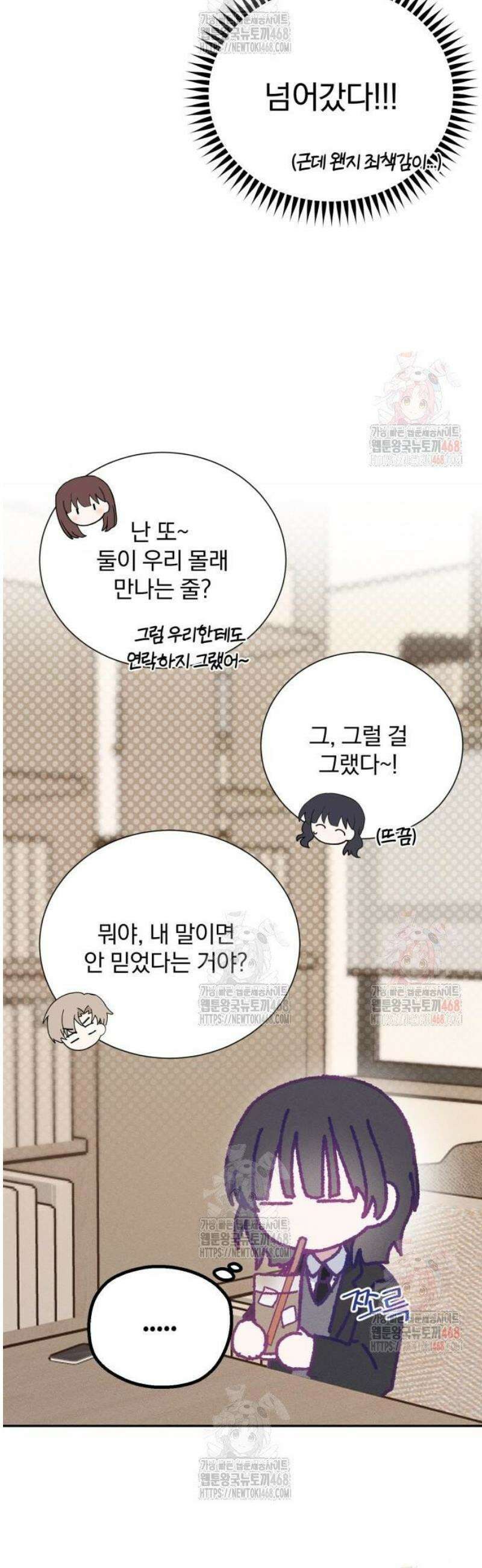 단둘이는 안 돼! 6화． 비밀 5