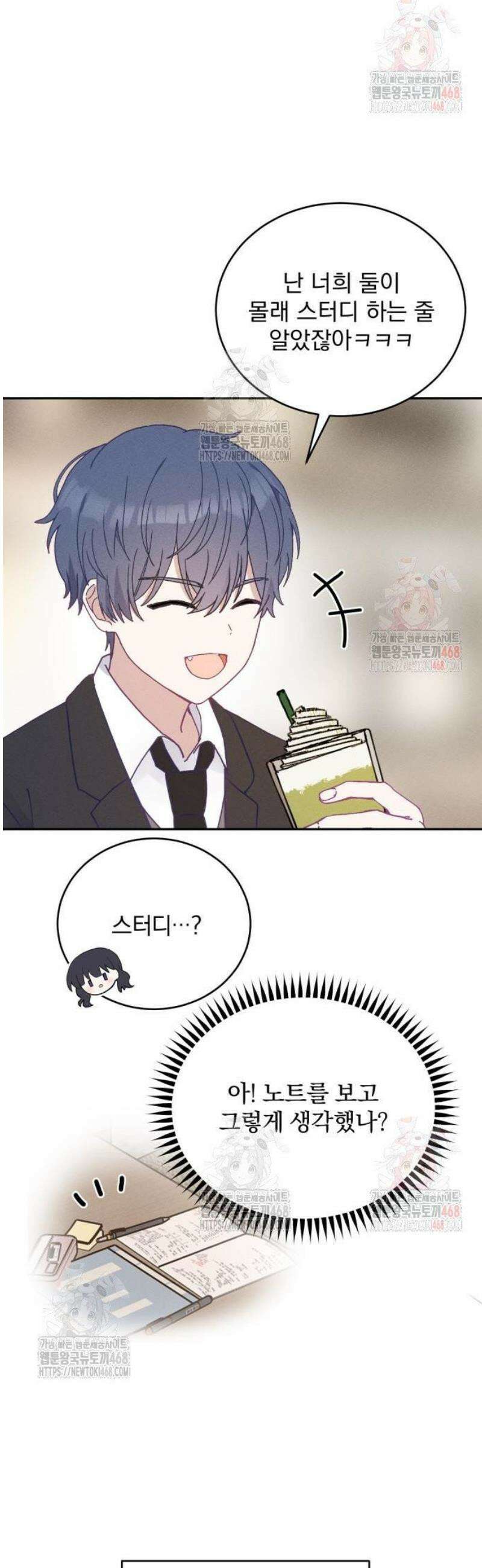 단둘이는 안 돼! 6화． 비밀 6