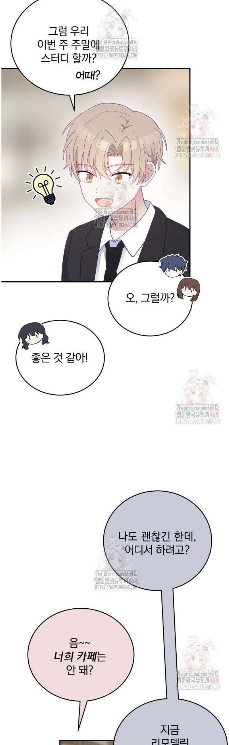 단둘이는 안 돼! 6화． 비밀 8