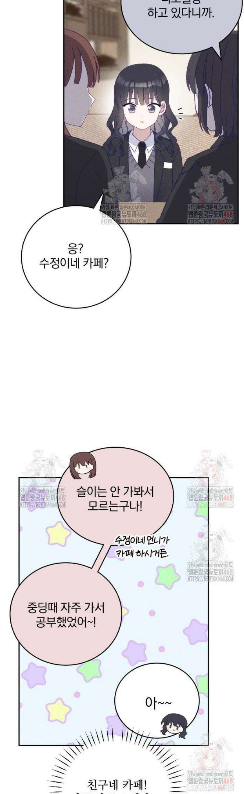 단둘이는 안 돼! 6화． 비밀 9