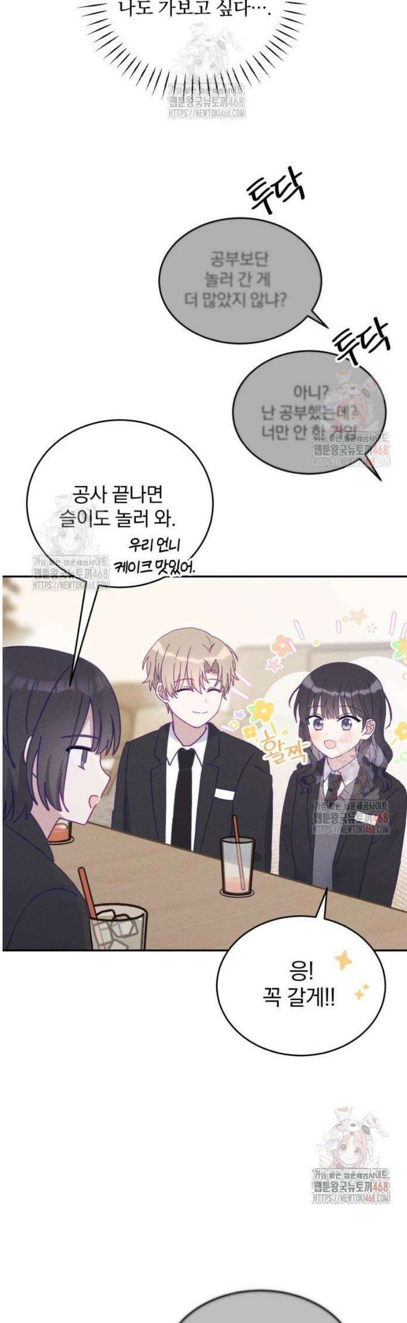 단둘이는 안 돼! 6화． 비밀 10