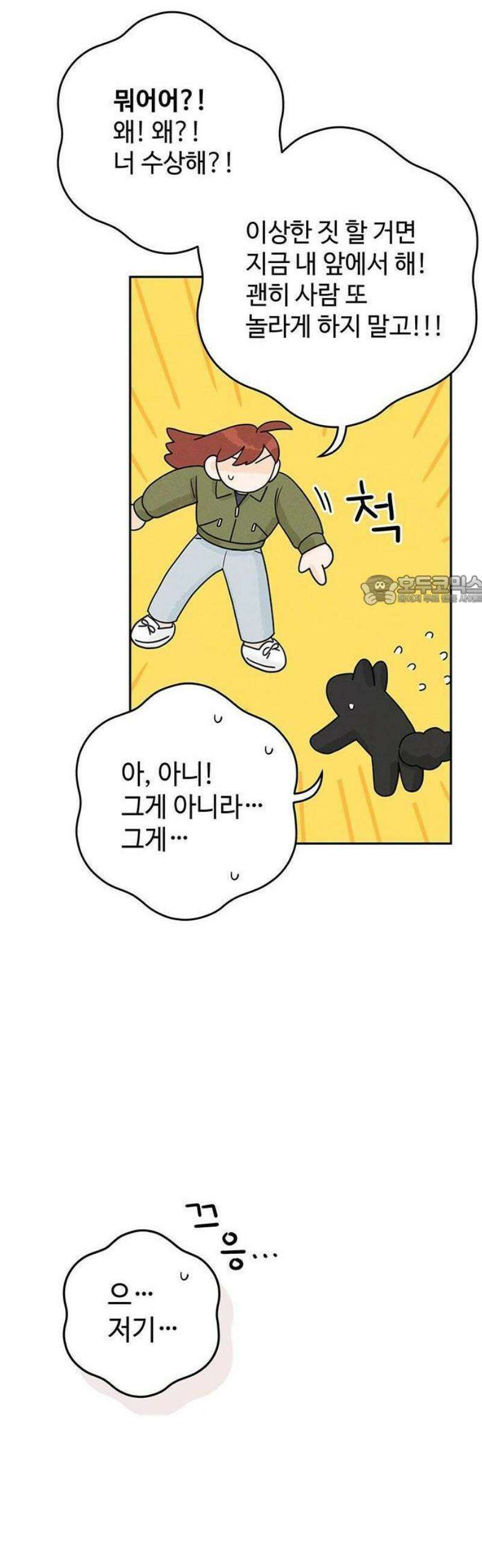 요괴삼월 5화 6