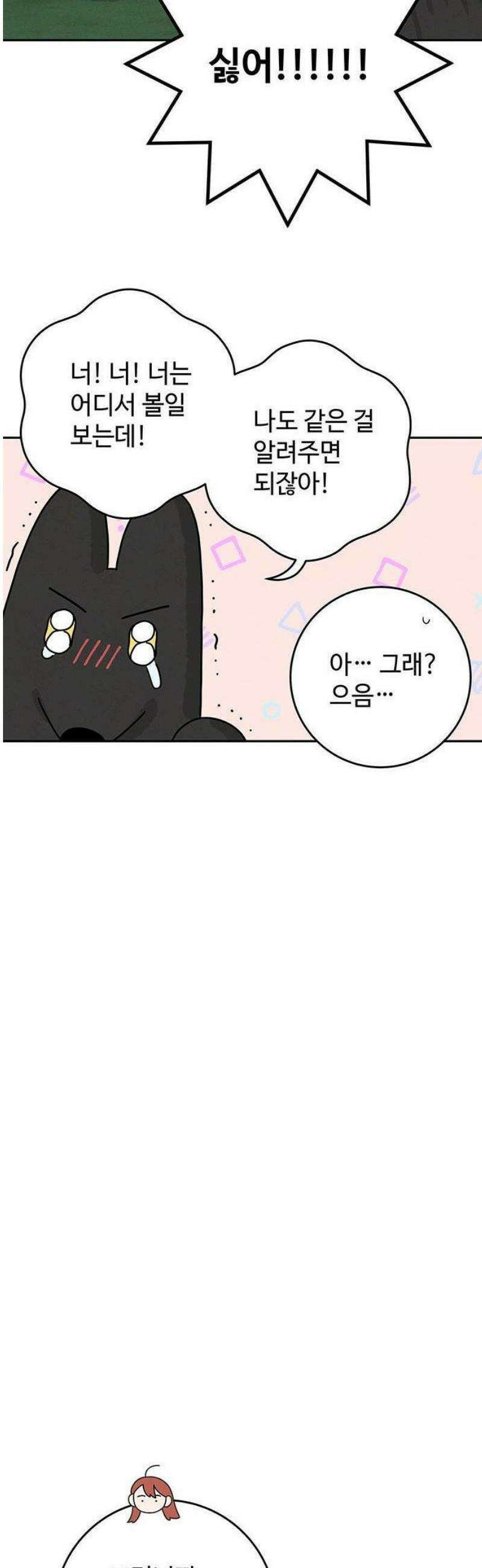 요괴삼월 5화 10