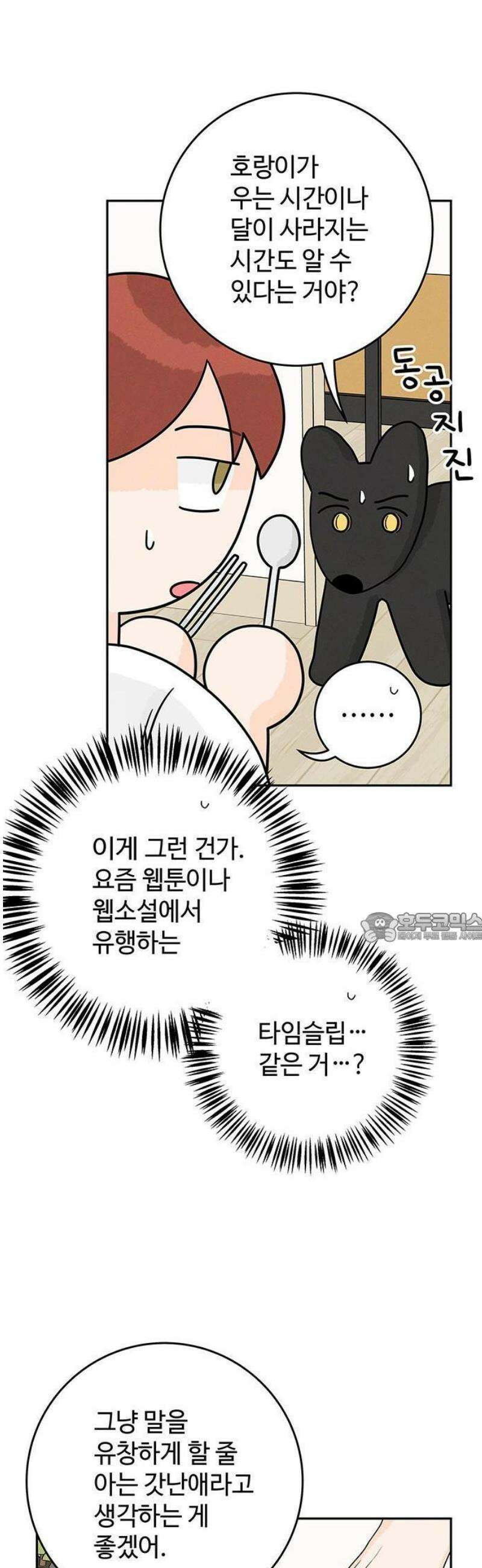 요괴삼월 5화 26