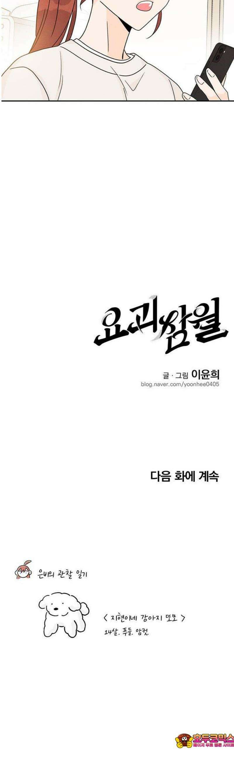 요괴삼월 5화 44