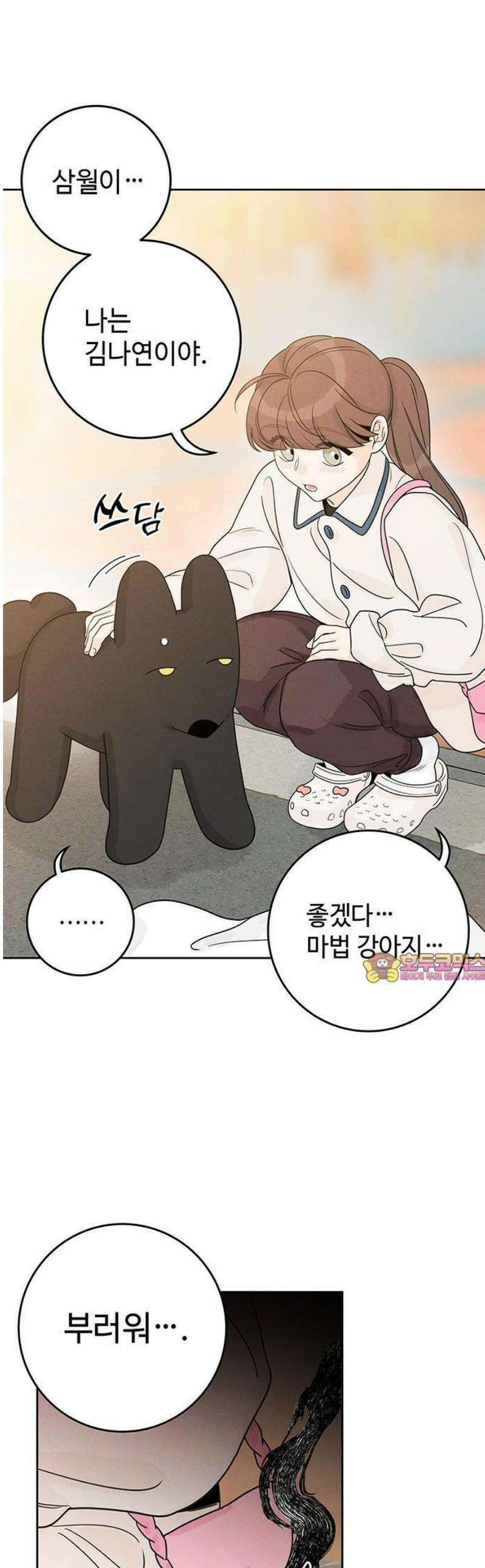 요괴삼월 8화 1