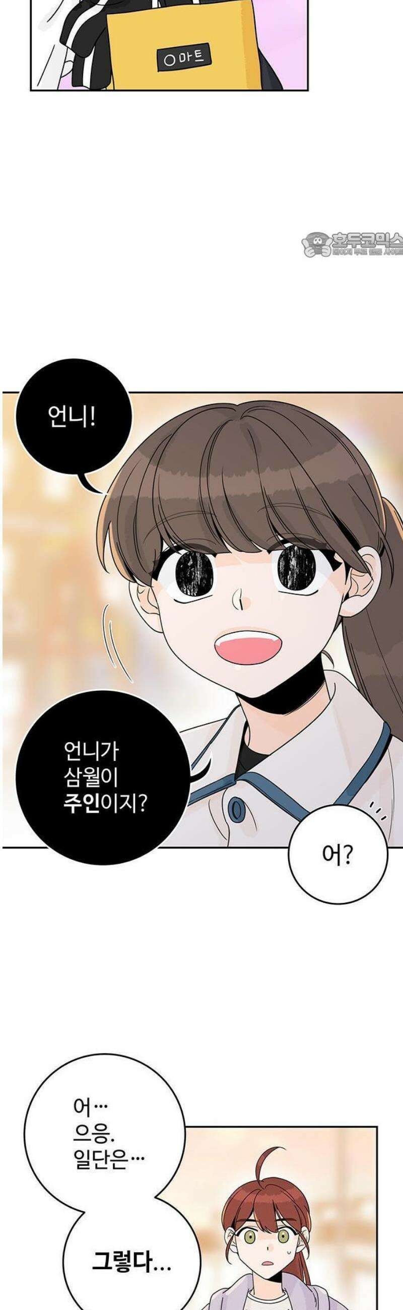 요괴삼월 8화 5