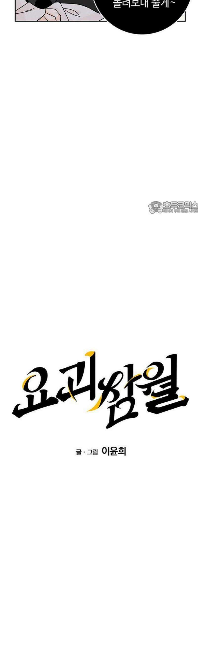 요괴삼월 8화 12