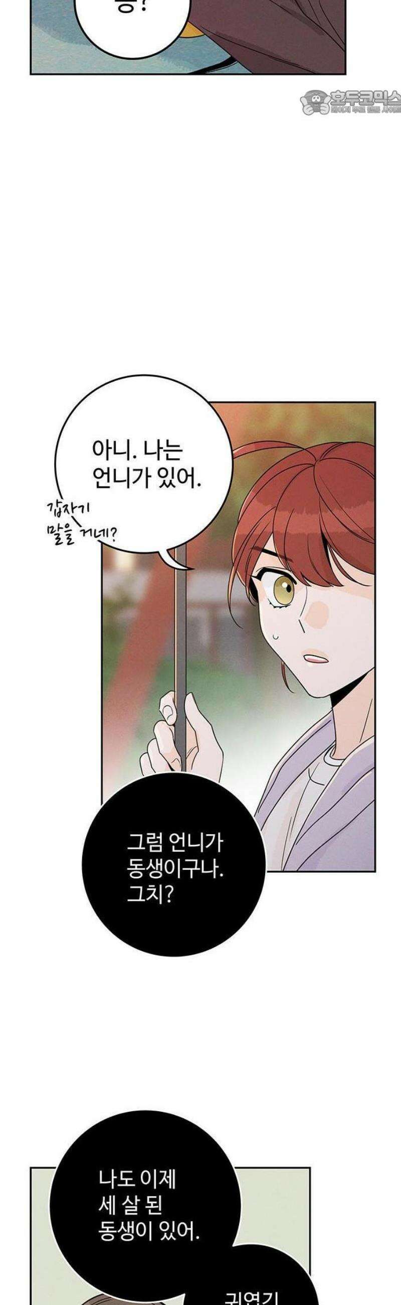 요괴삼월 8화 17