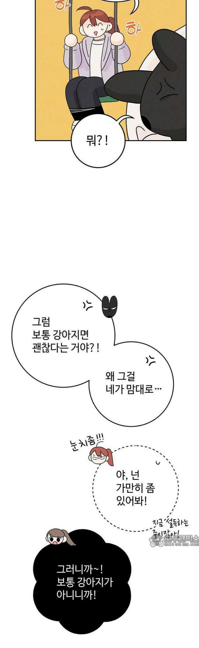 요괴삼월 8화 21