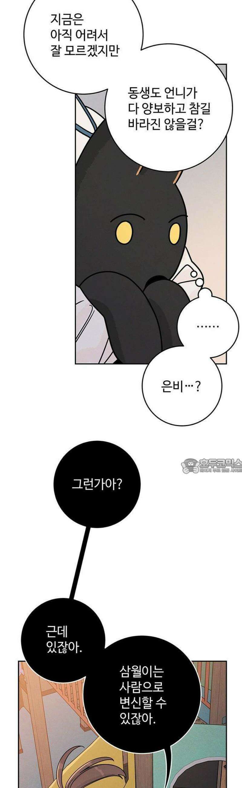 요괴삼월 8화 26