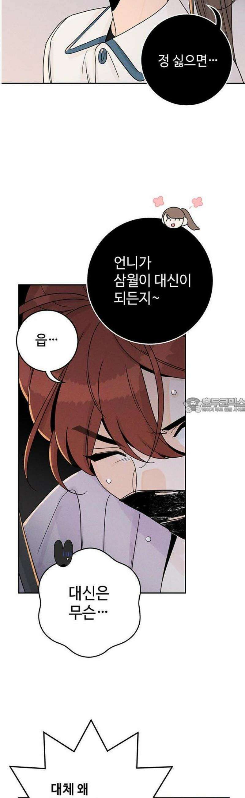 요괴삼월 8화 39