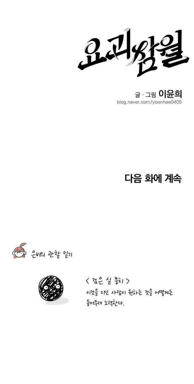 요괴삼월 8화 57