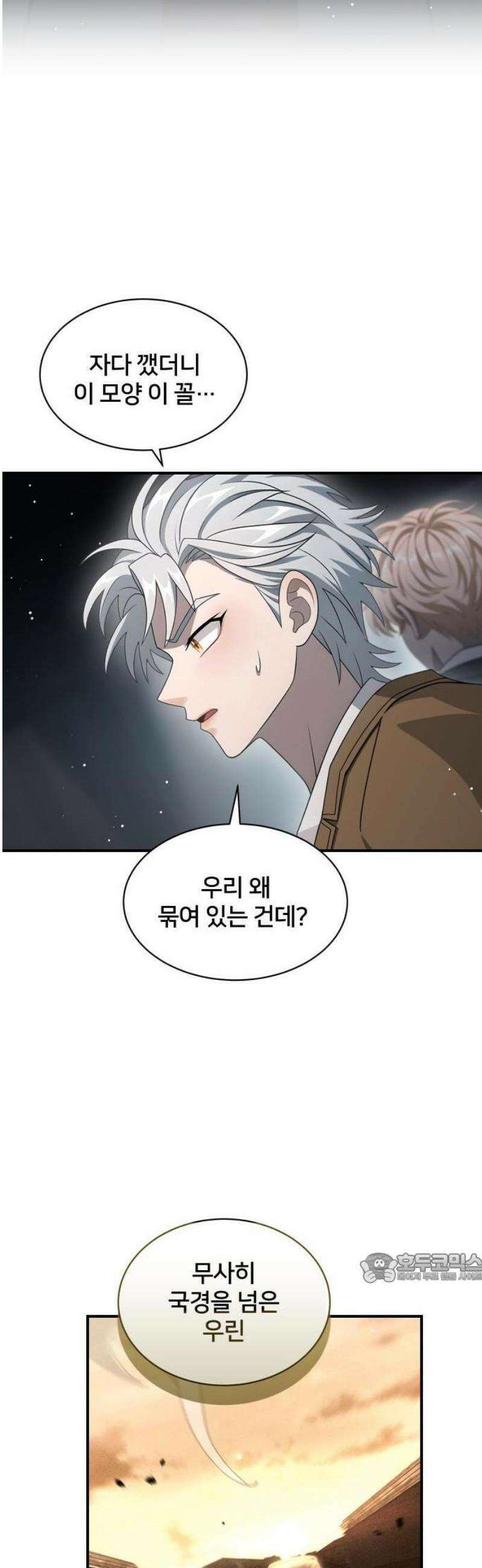 밤필드의 아이들 by DARK MOON 61． 제3장． 한밤의 서커스 (20) 2