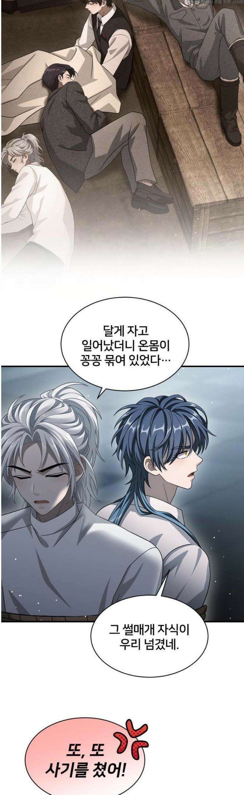 밤필드의 아이들 by DARK MOON 61． 제3장． 한밤의 서커스 (20) 4