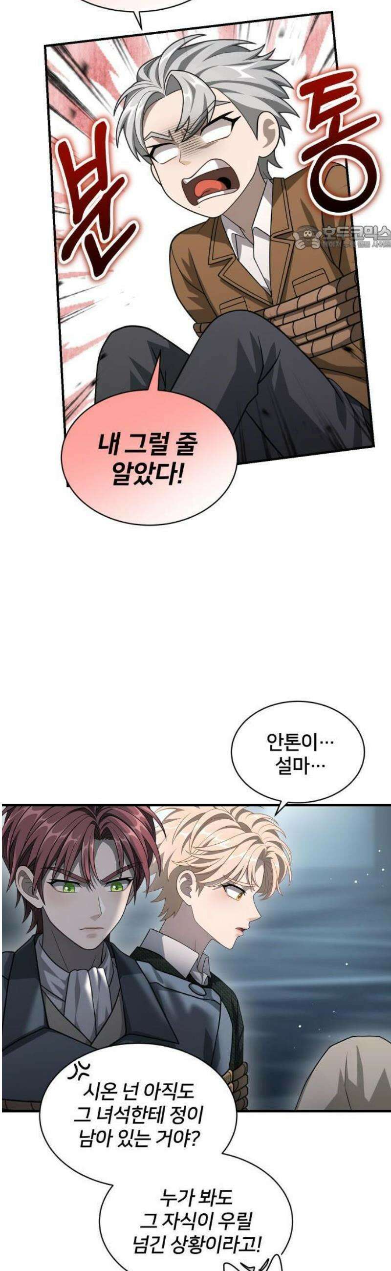 밤필드의 아이들 by DARK MOON 61． 제3장． 한밤의 서커스 (20) 5