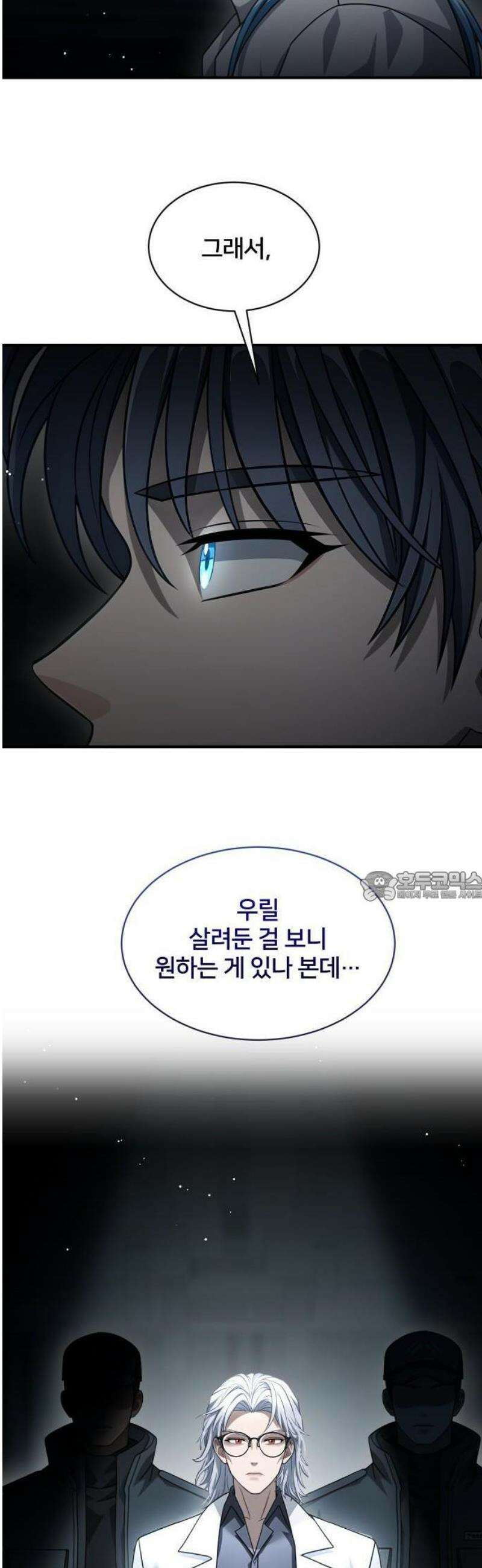 밤필드의 아이들 by DARK MOON 61． 제3장． 한밤의 서커스 (20) 7