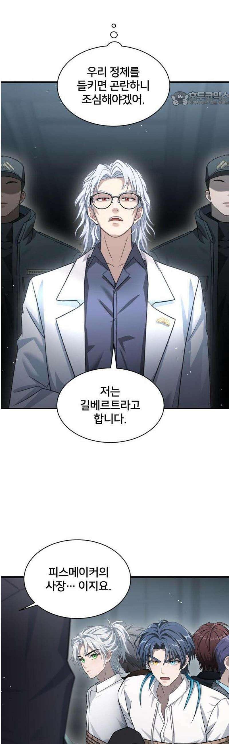 밤필드의 아이들 by DARK MOON 61． 제3장． 한밤의 서커스 (20) 11