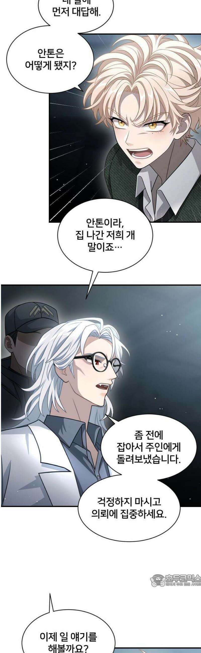 밤필드의 아이들 by DARK MOON 61． 제3장． 한밤의 서커스 (20) 15